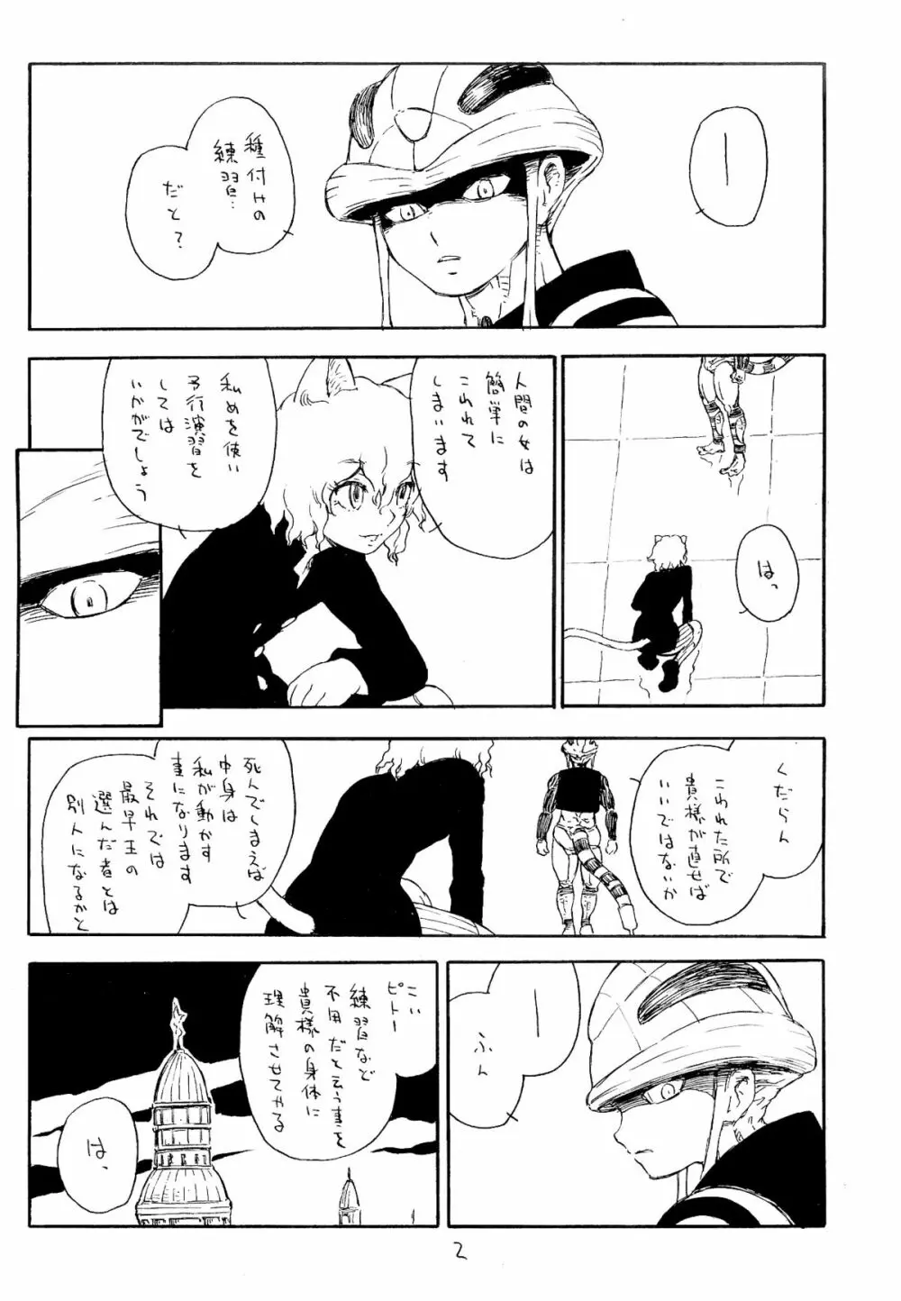 少年エロコネコ Page.3