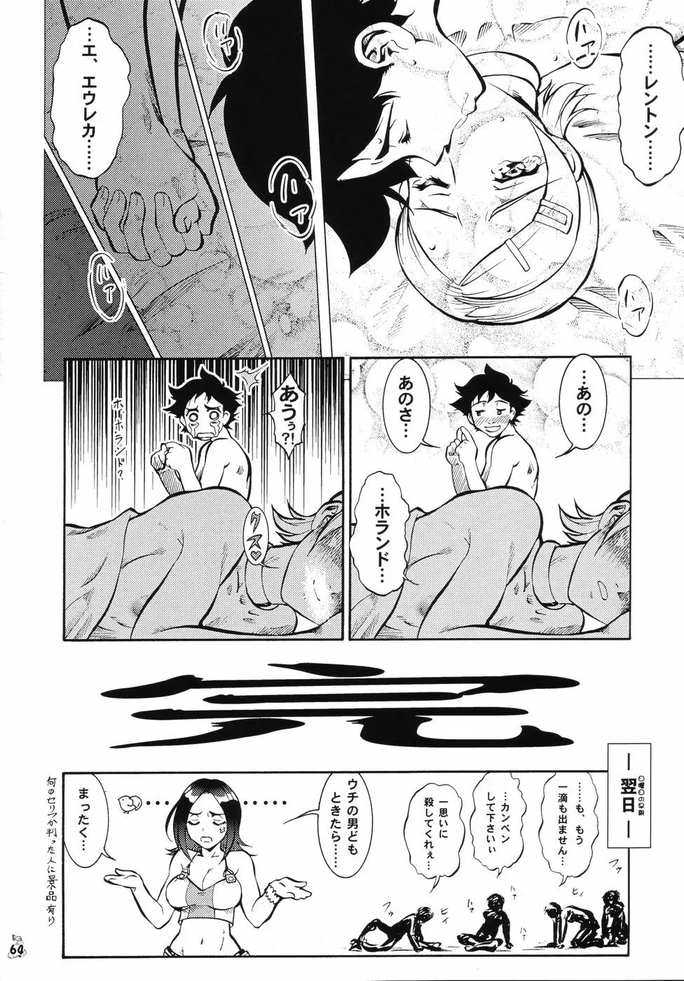 Nan・Demo-R ～七番勝負～ Page.63
