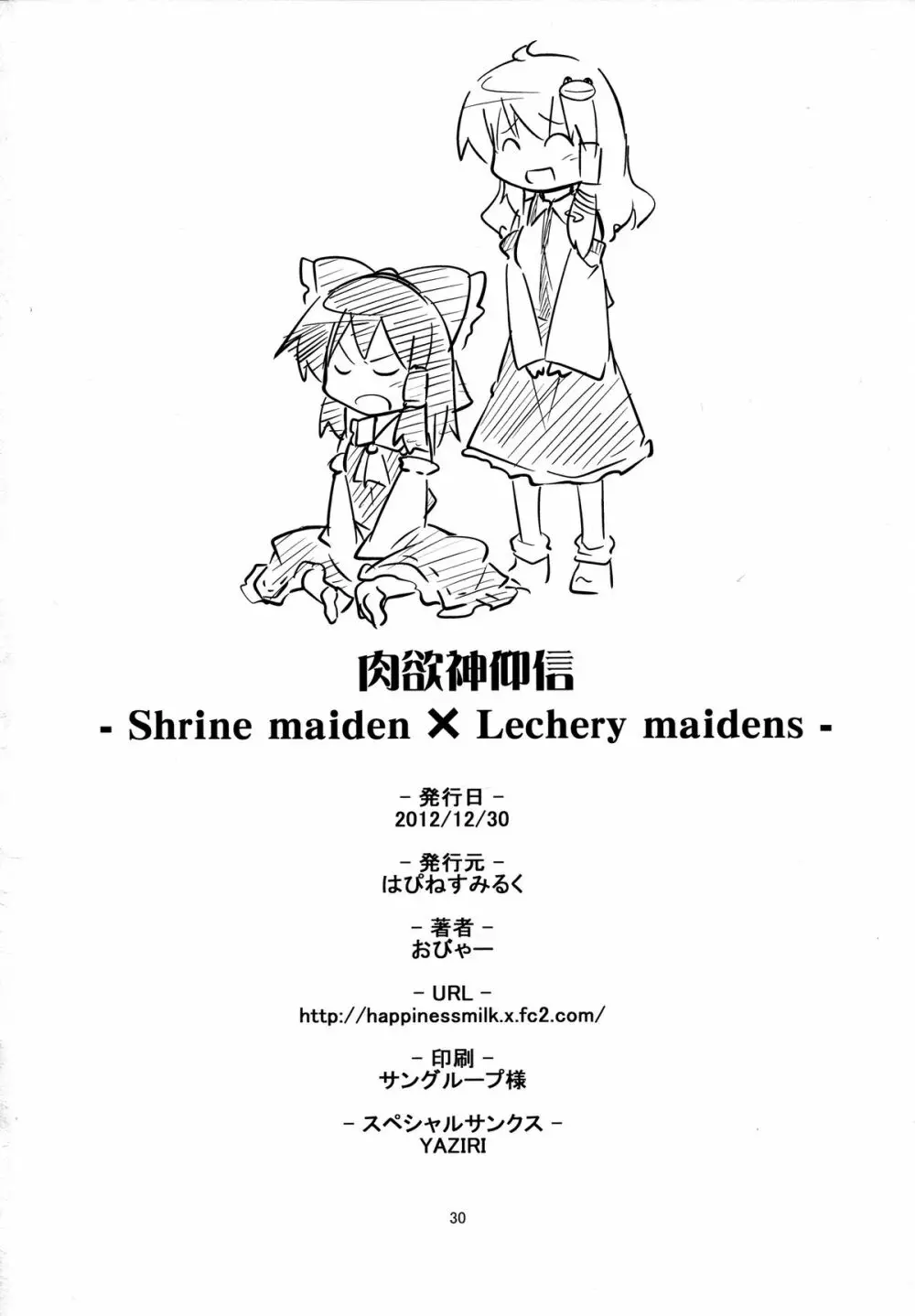 肉欲神仰信 ‐ Shrine maiden × Lechery maidens ‐ Page.29