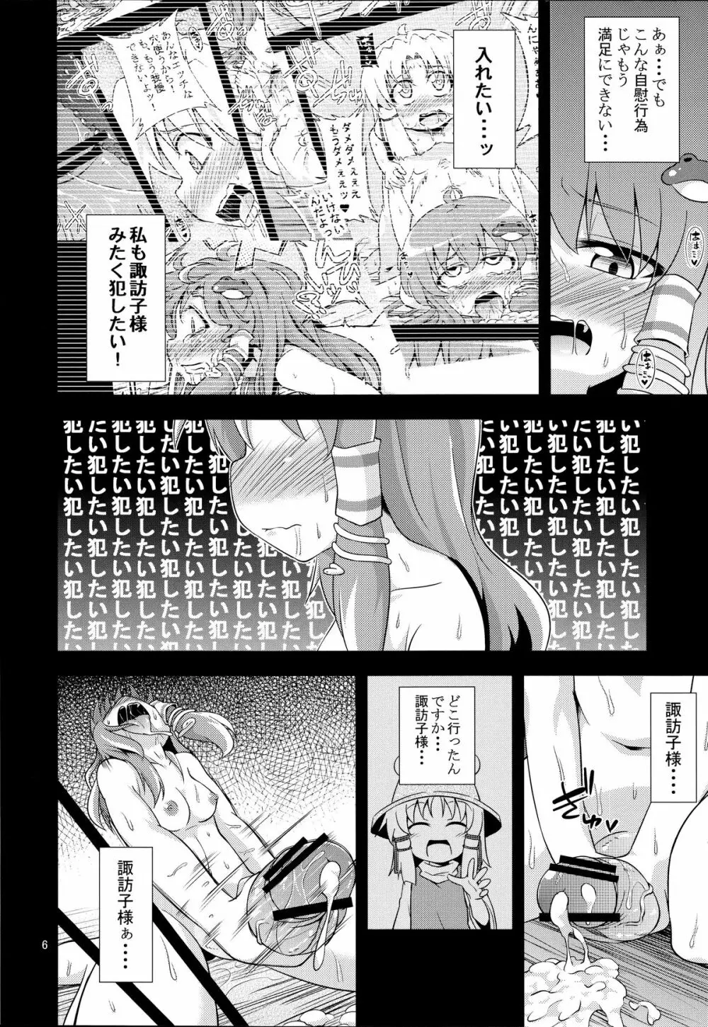肉欲神仰信 ‐ Shrine maiden × Lechery maidens ‐ Page.5