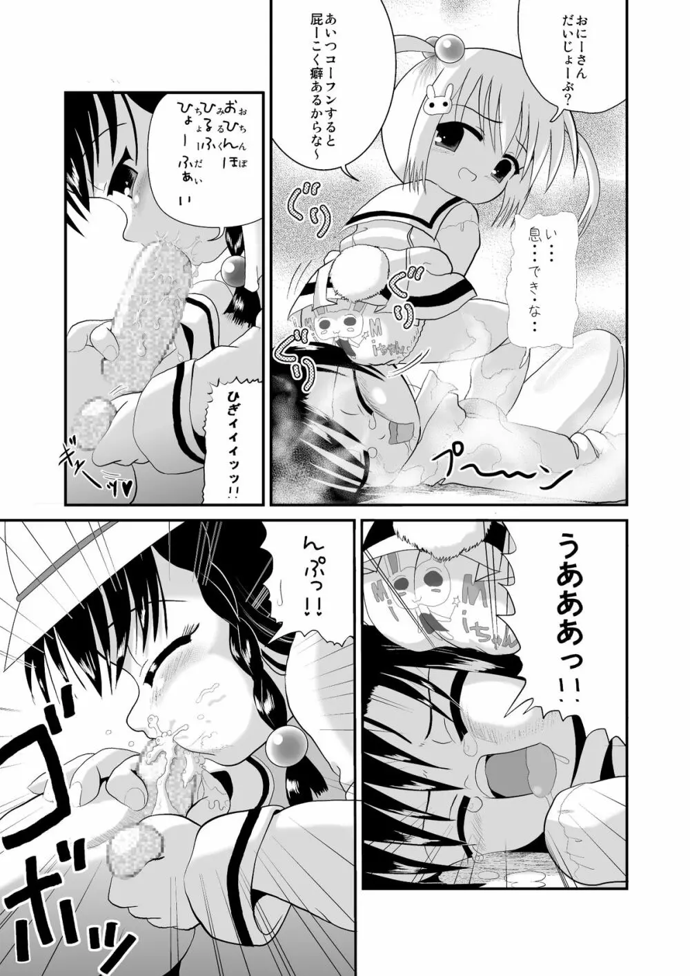 しょた姦 Page.14