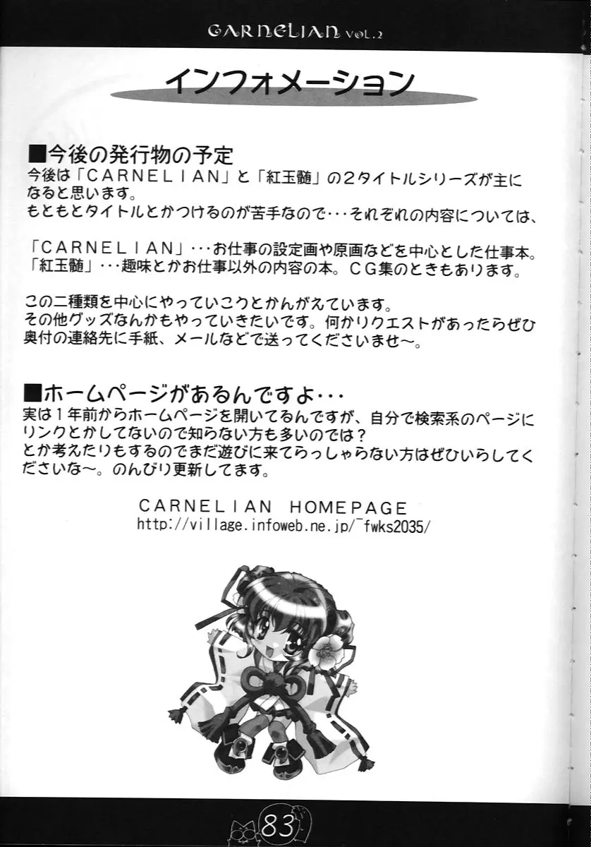 CARNELIAN vol.2 - Re·Leaf 設定資料集 Page.82