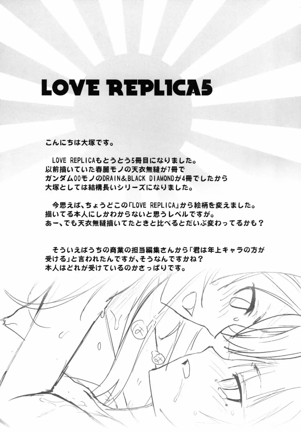 LOVE REPLICA5 Page.42