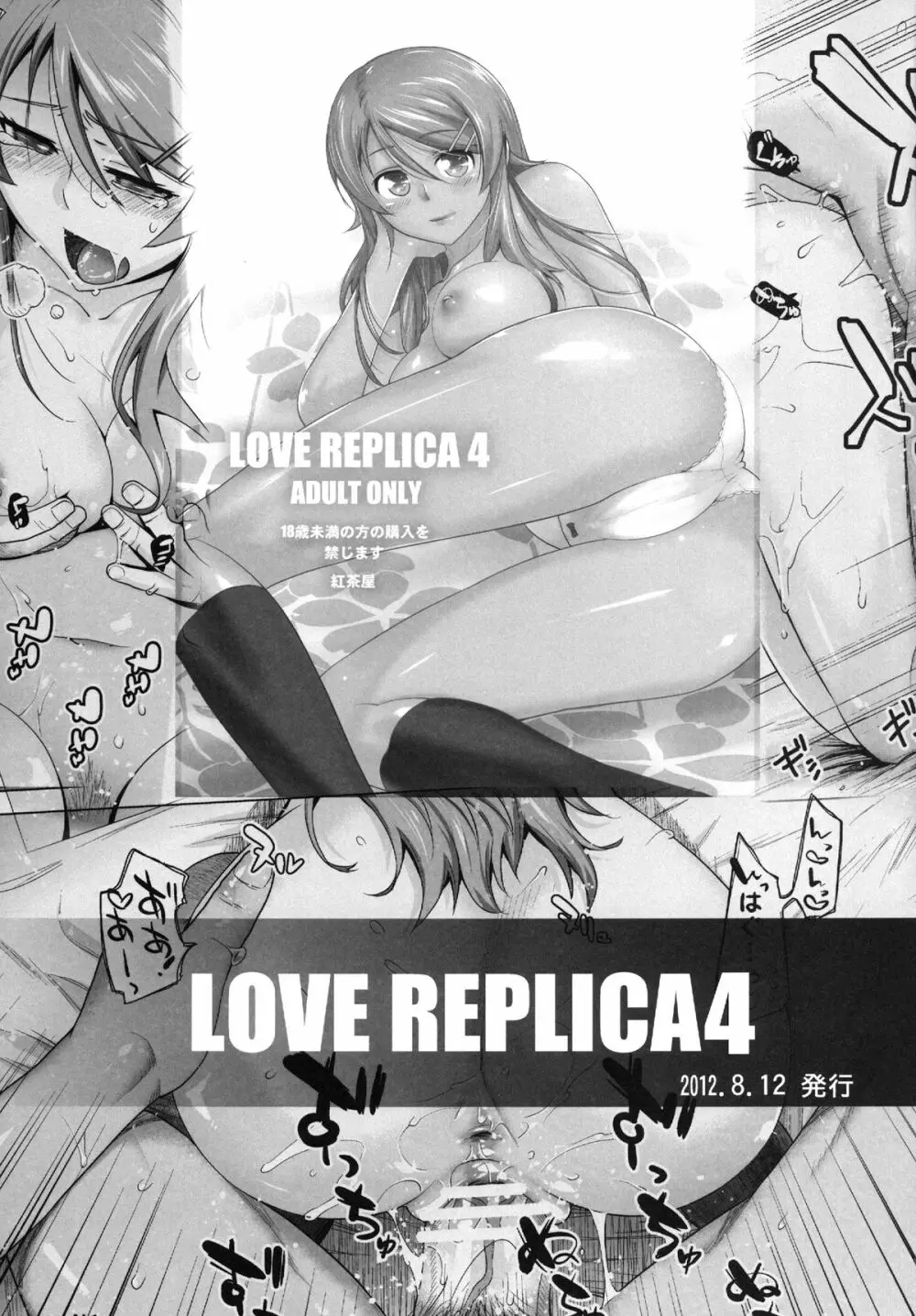 LOVE REPLICA5 Page.44
