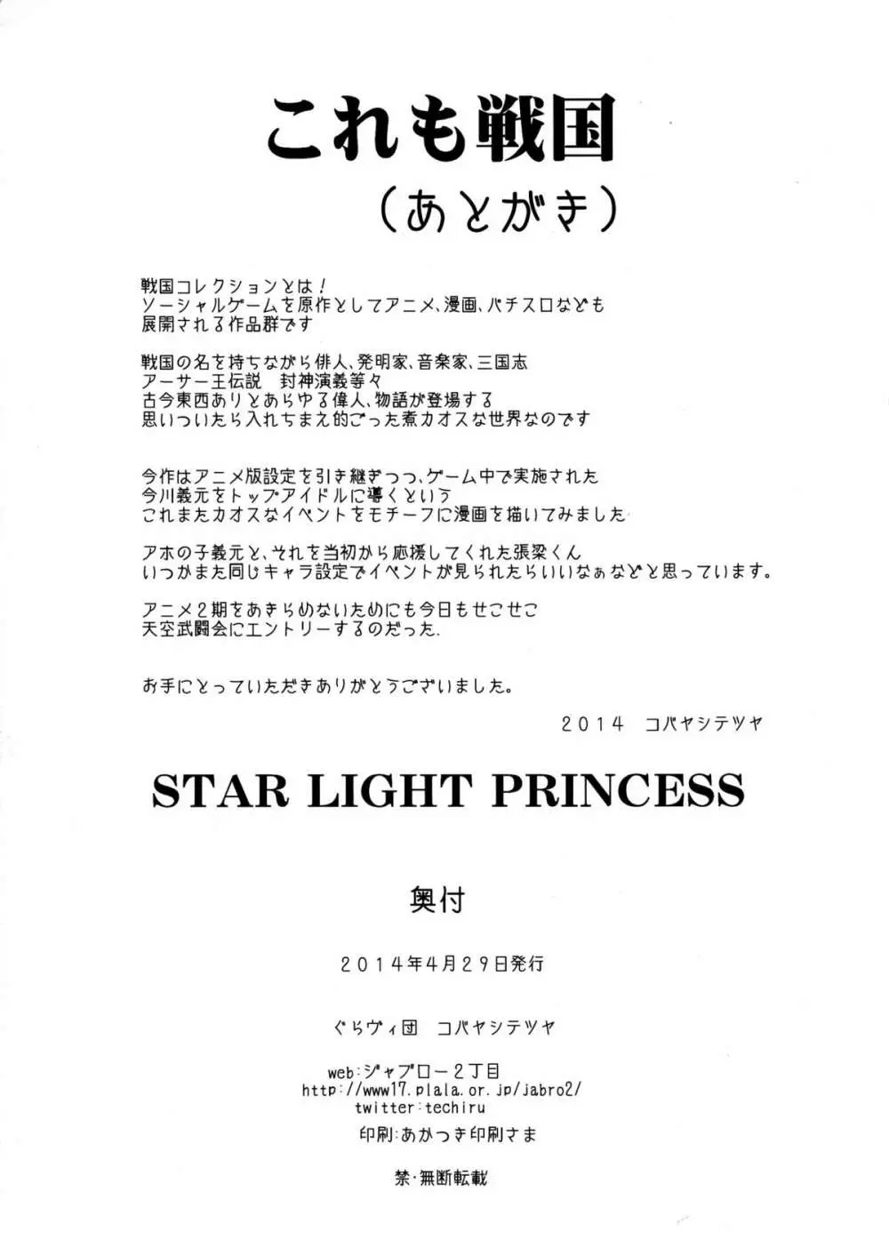 STAR LIGHT PRINCESS Page.30