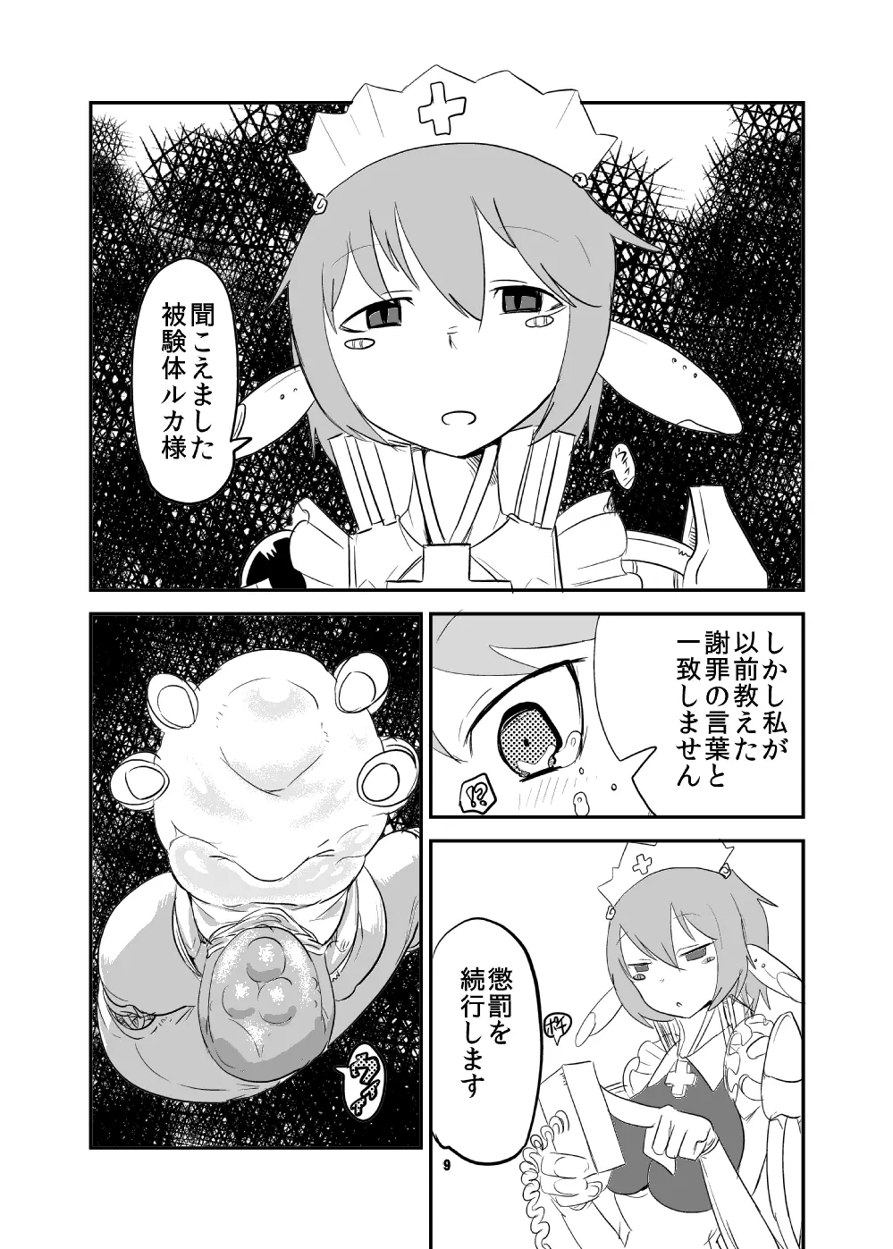 もんむす・くえすと!ビヨンド・ジ・エンド5 Page.8