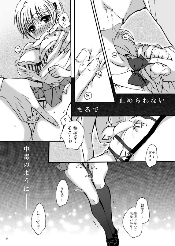 てばなしたいよう Page.19