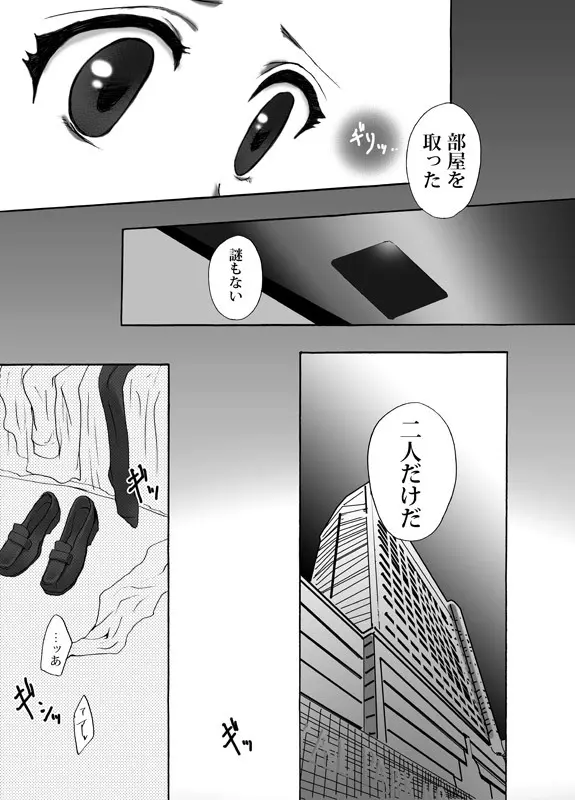 忘却恋愛 Page.10
