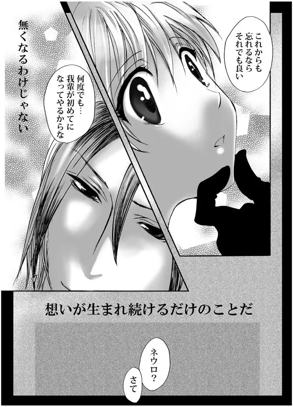 忘却恋愛 Page.14