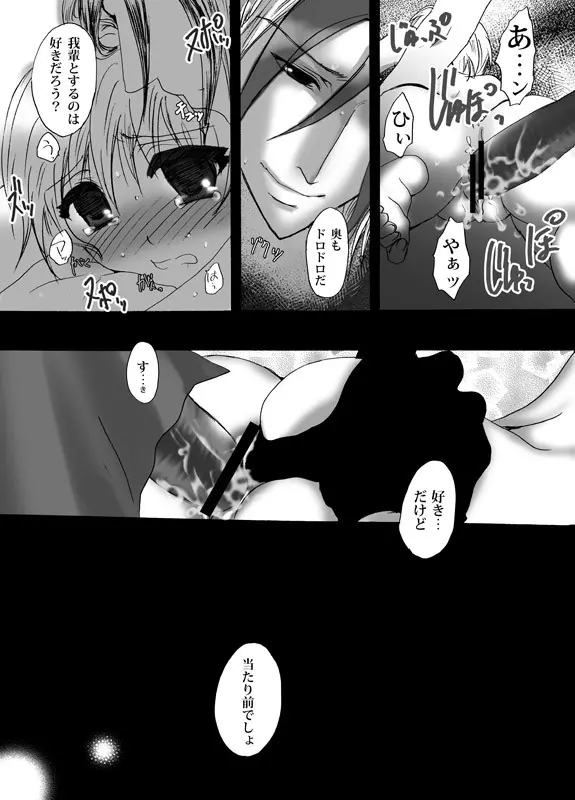 忘却恋愛 Page.17