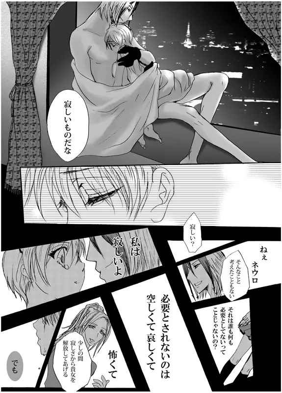 忘却恋愛 Page.20