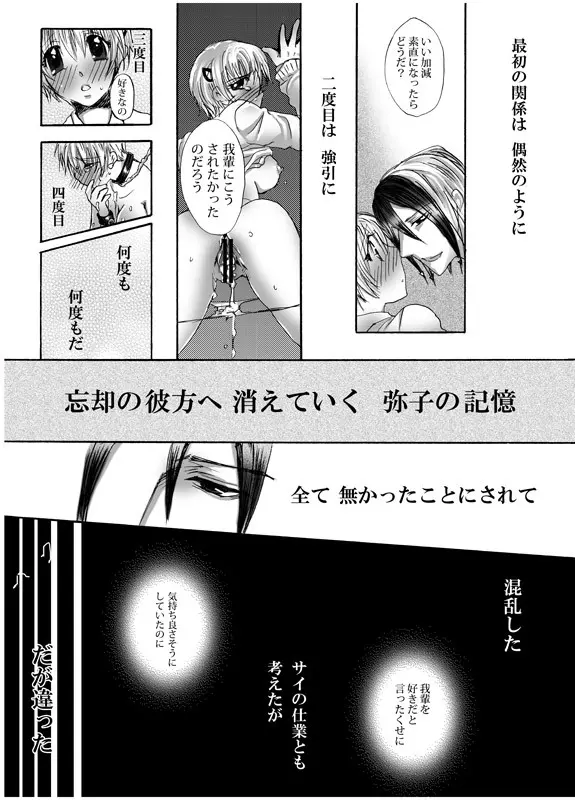 忘却恋愛 Page.4