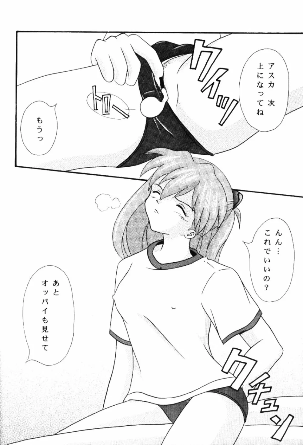 恋人たちの時間 Page.18