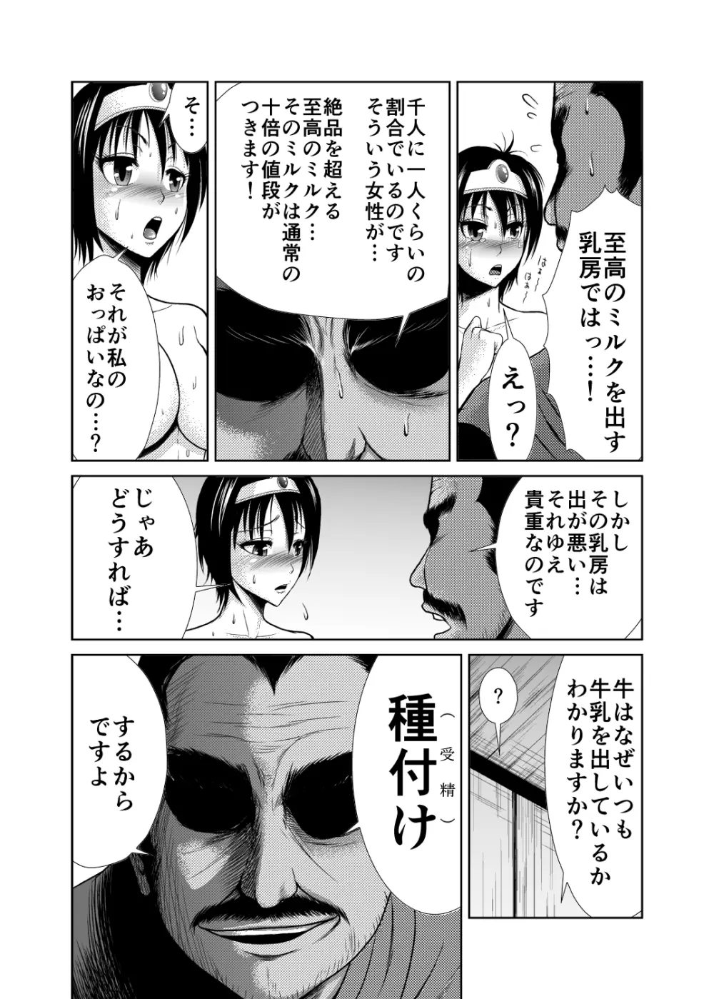 女勇者一番搾り Page.13