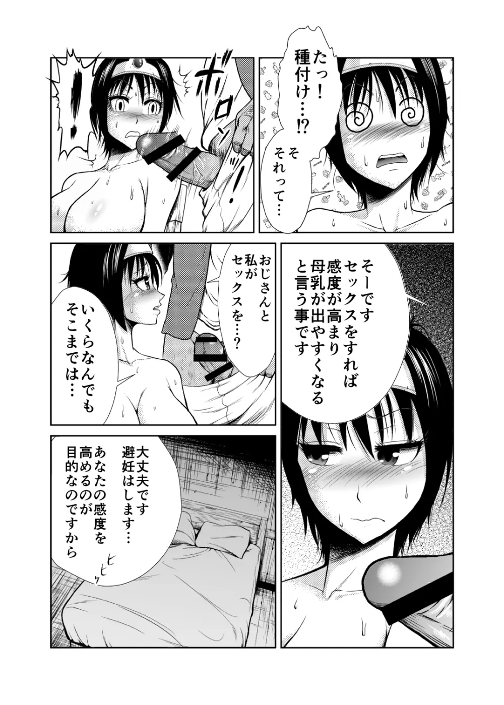 女勇者一番搾り Page.14
