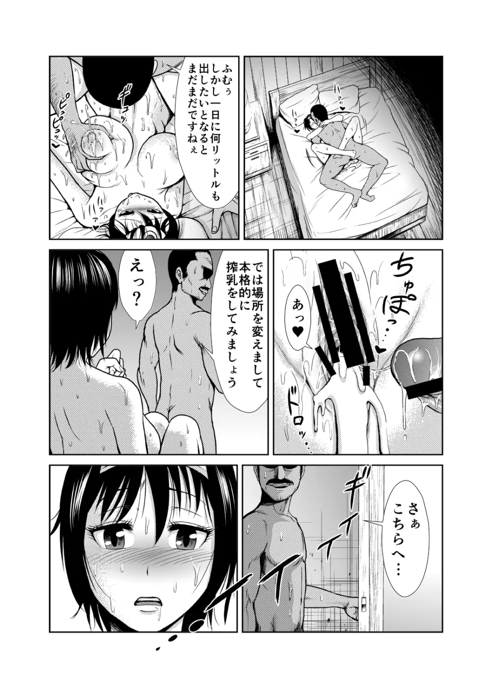 女勇者一番搾り Page.27