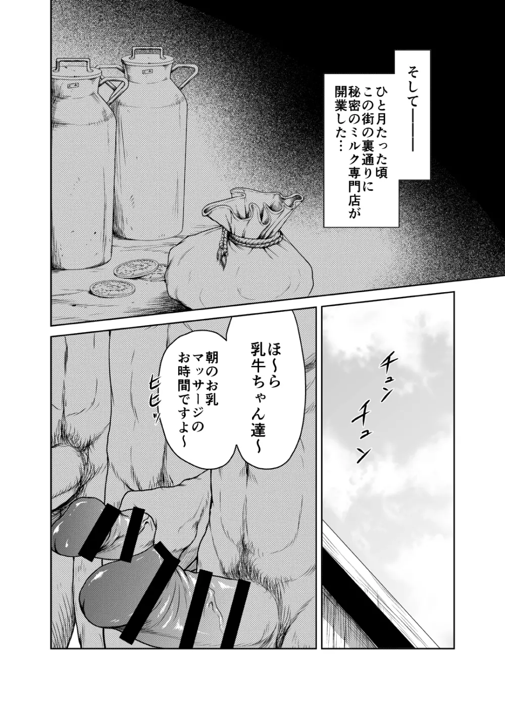 女勇者一番搾り Page.40