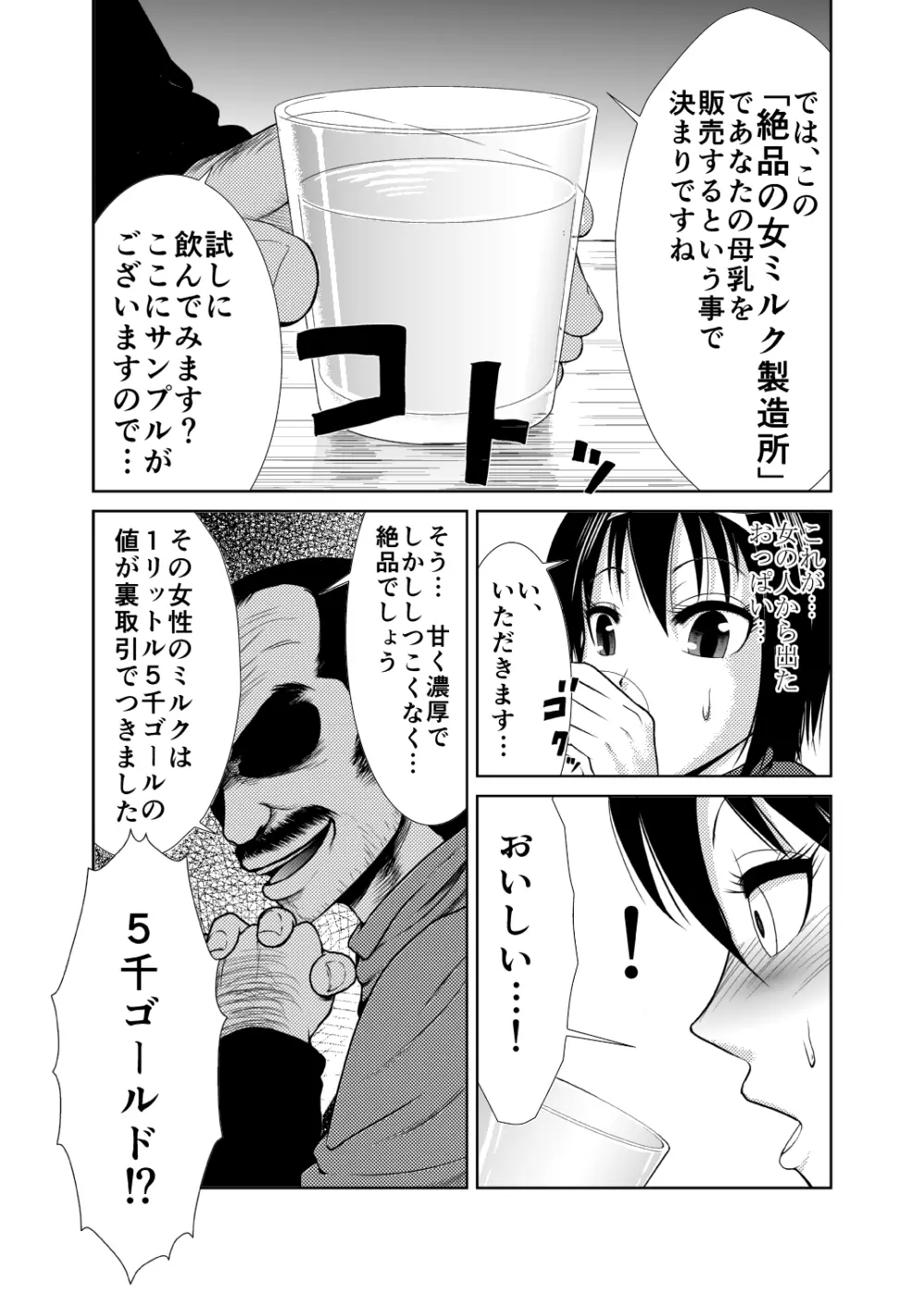 女勇者一番搾り Page.6