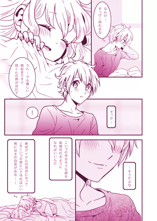 LOVELY LOVELY Page.23