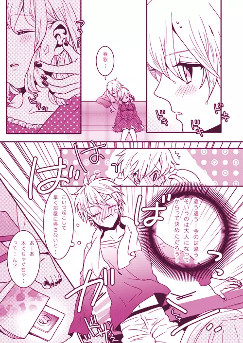 LOVELY LOVELY Page.7