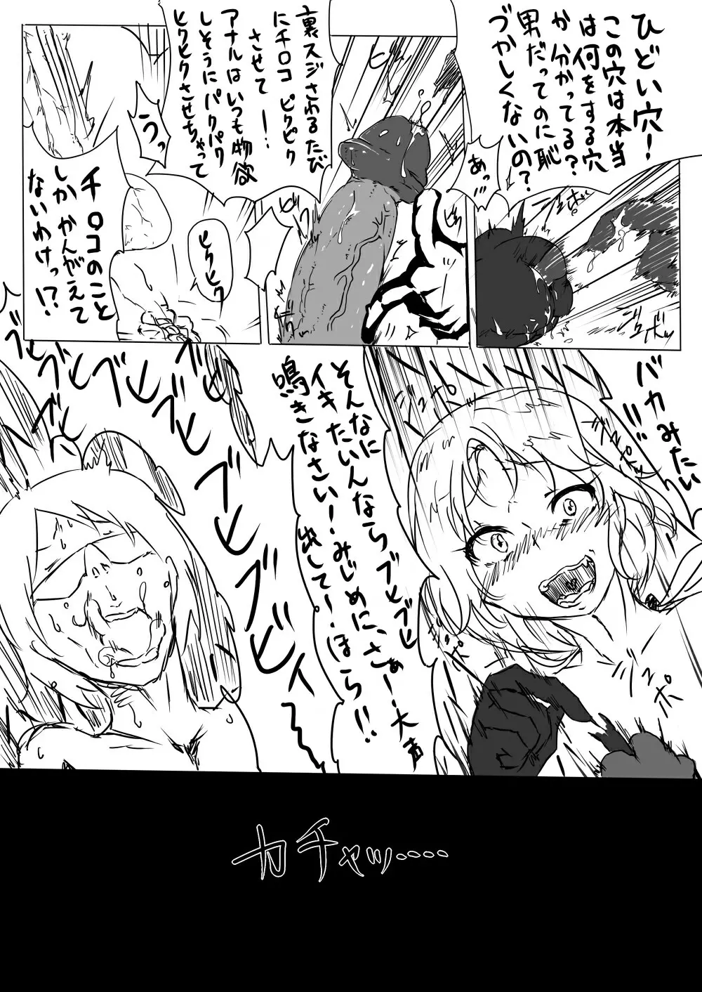 川島さんがS女だったら①-⑥+最終回 Page.4