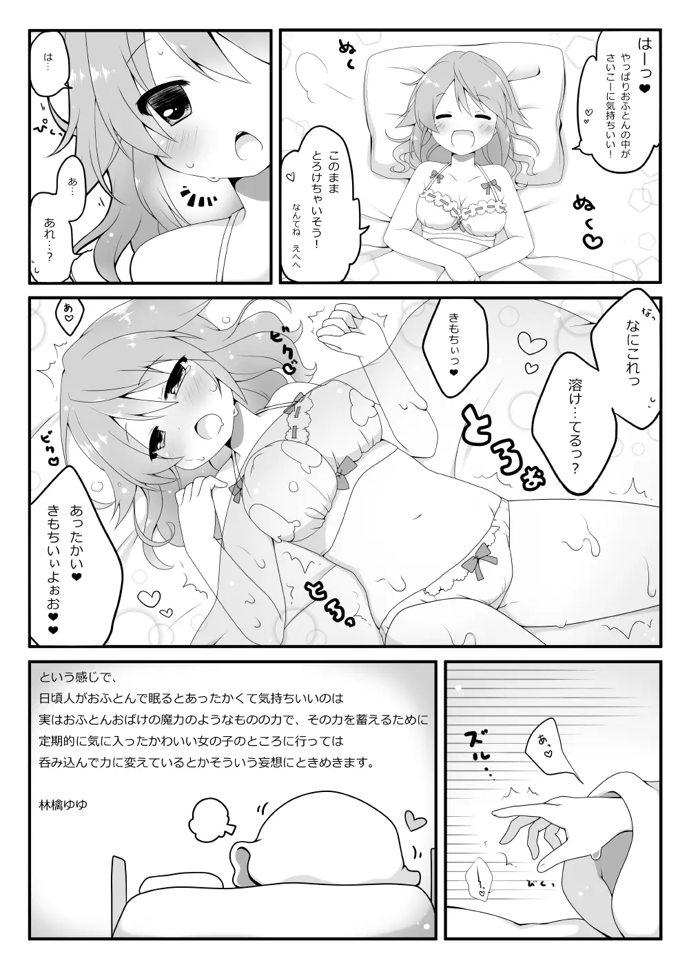 Peaceful☆Revolution -データ版過去本集- Page.123