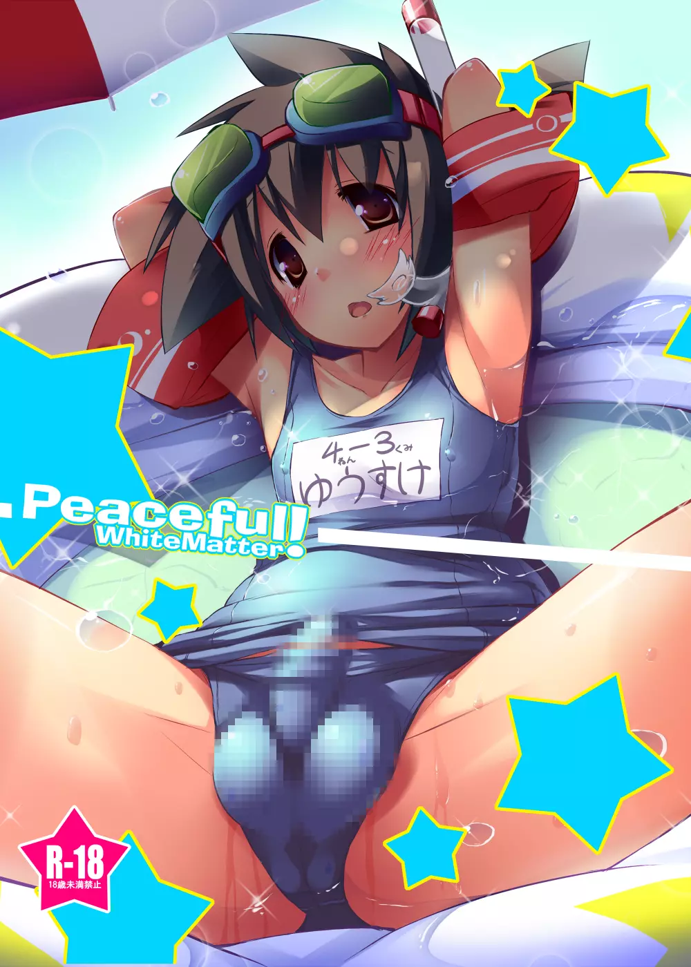 Peaceful☆Revolution -データ版過去本集- Page.234