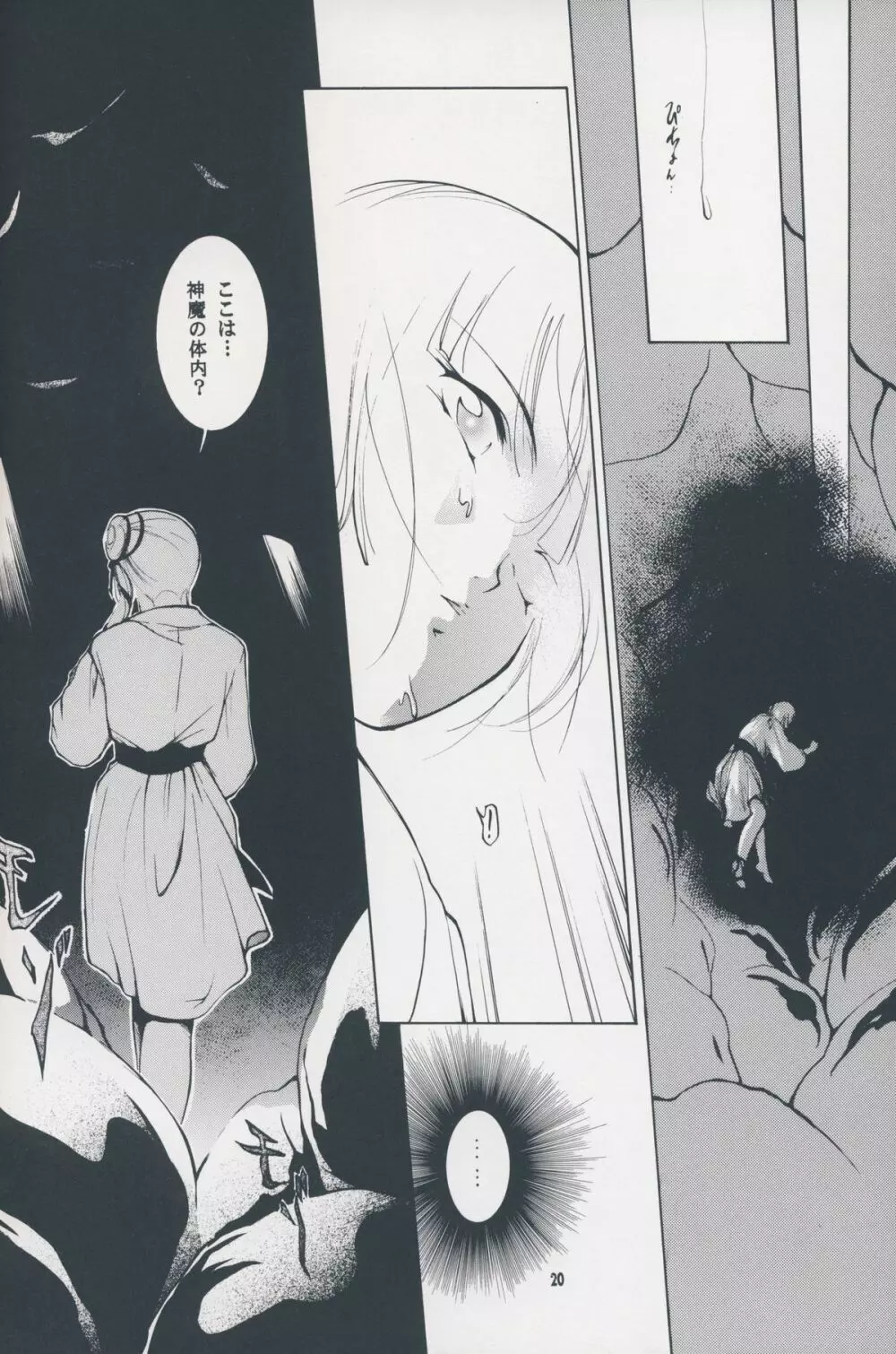 裸足のVAMPIRE 7 Page.19