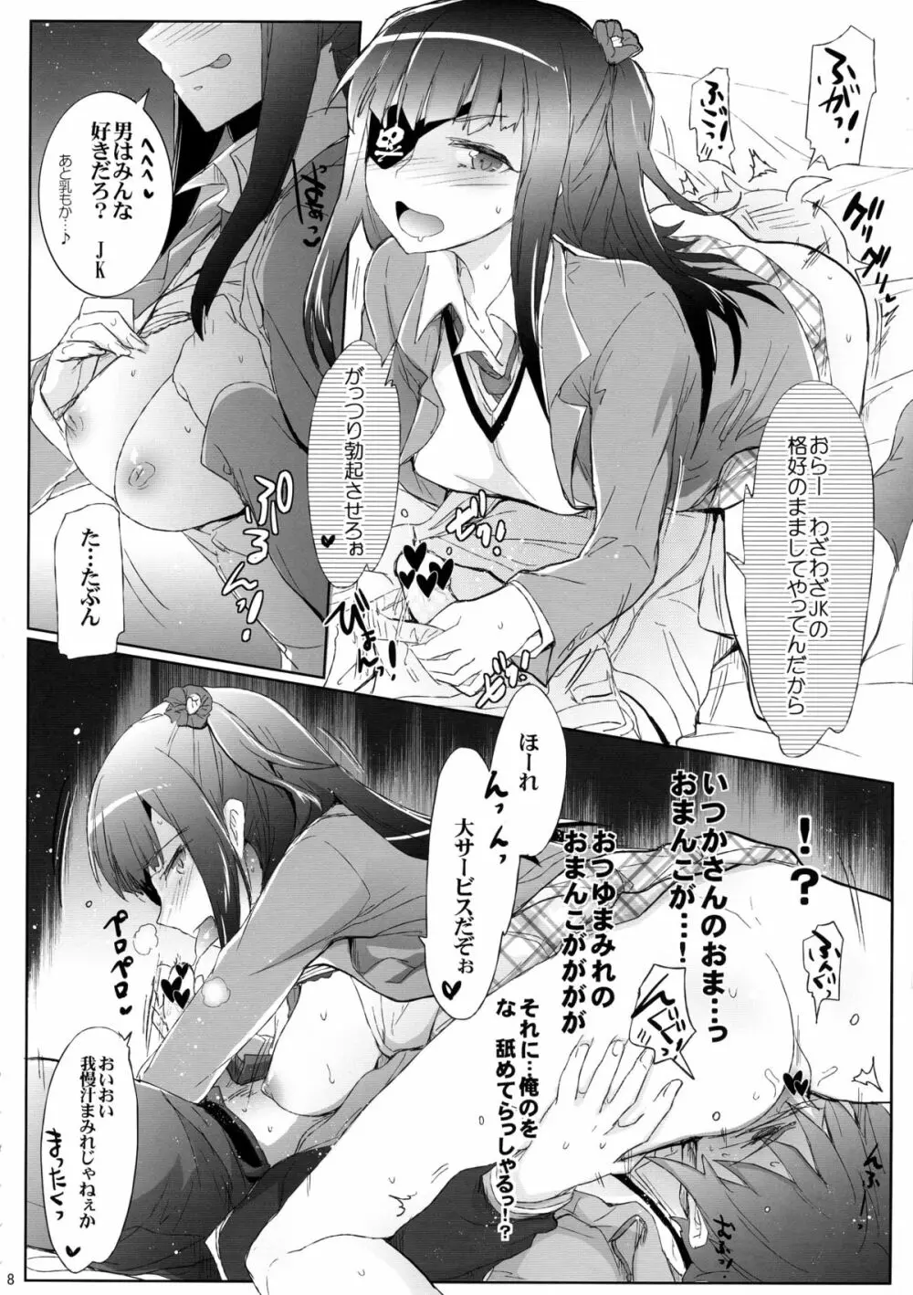 ズビズバ!! Page.8