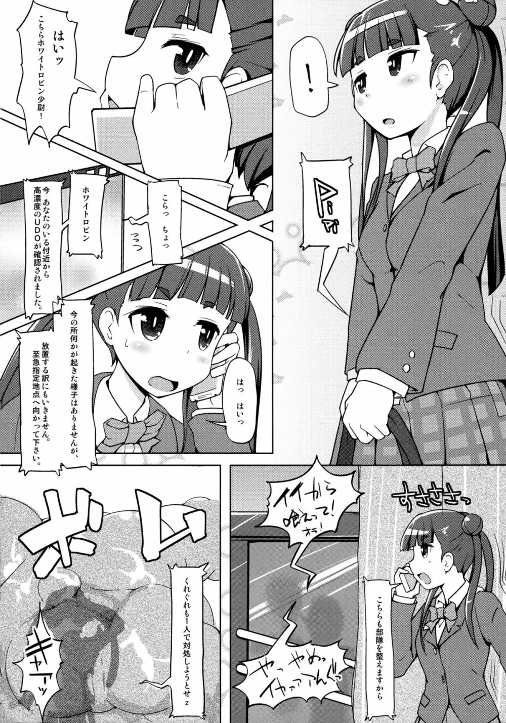 がんばれ れんげちゃん Page.4