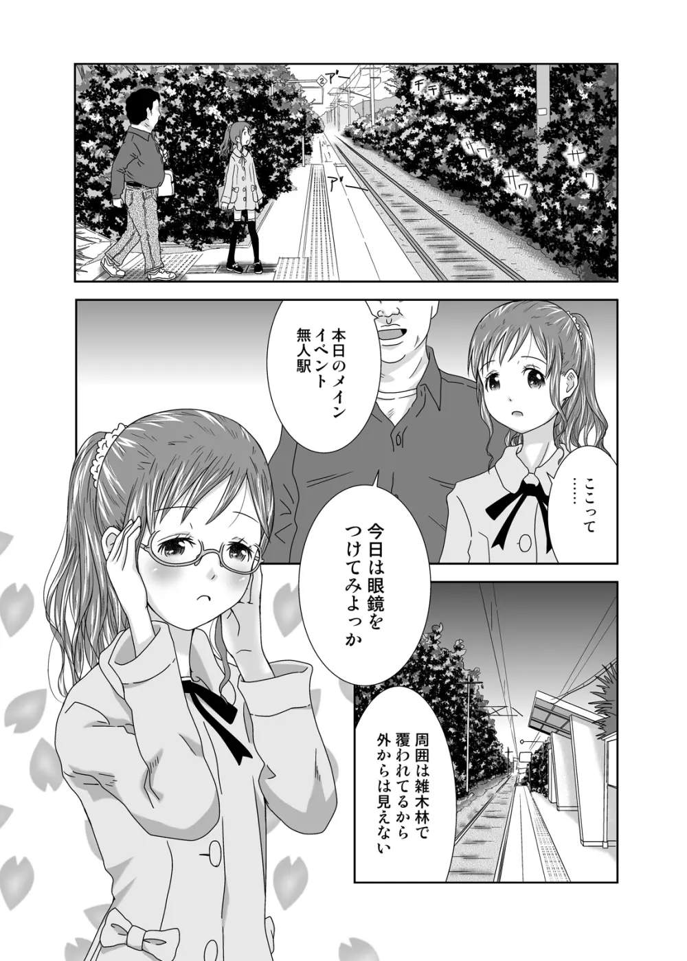 露出少女会長ちとせ第四野 Page.11