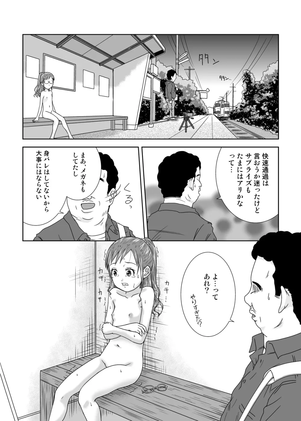 露出少女会長ちとせ第四野 Page.18