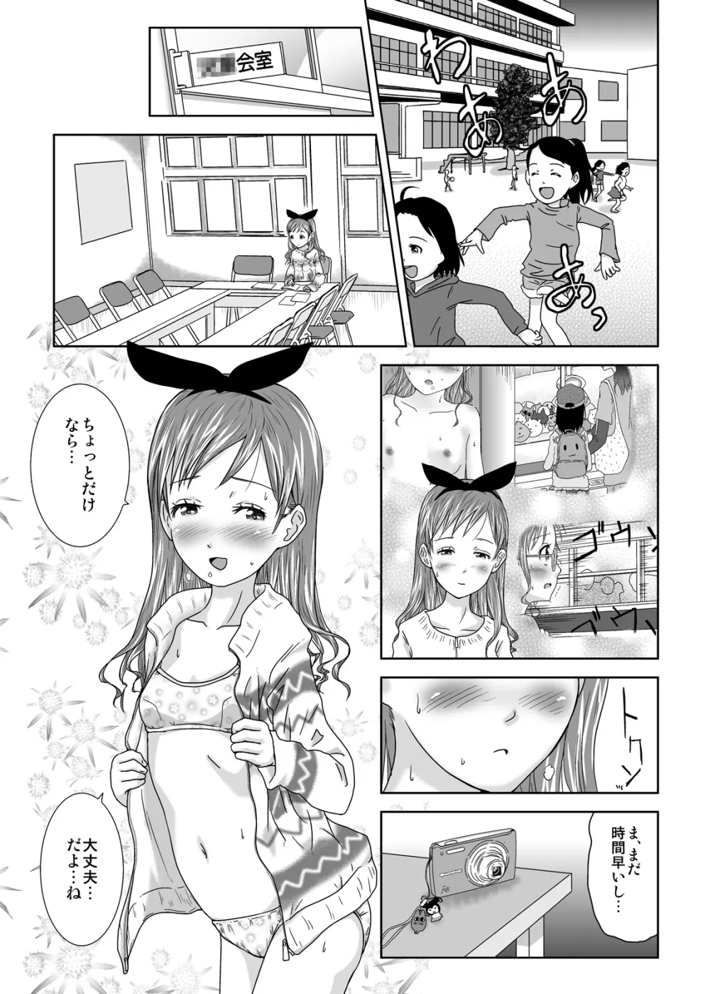 露出少女会長ちとせ第四野 Page.25
