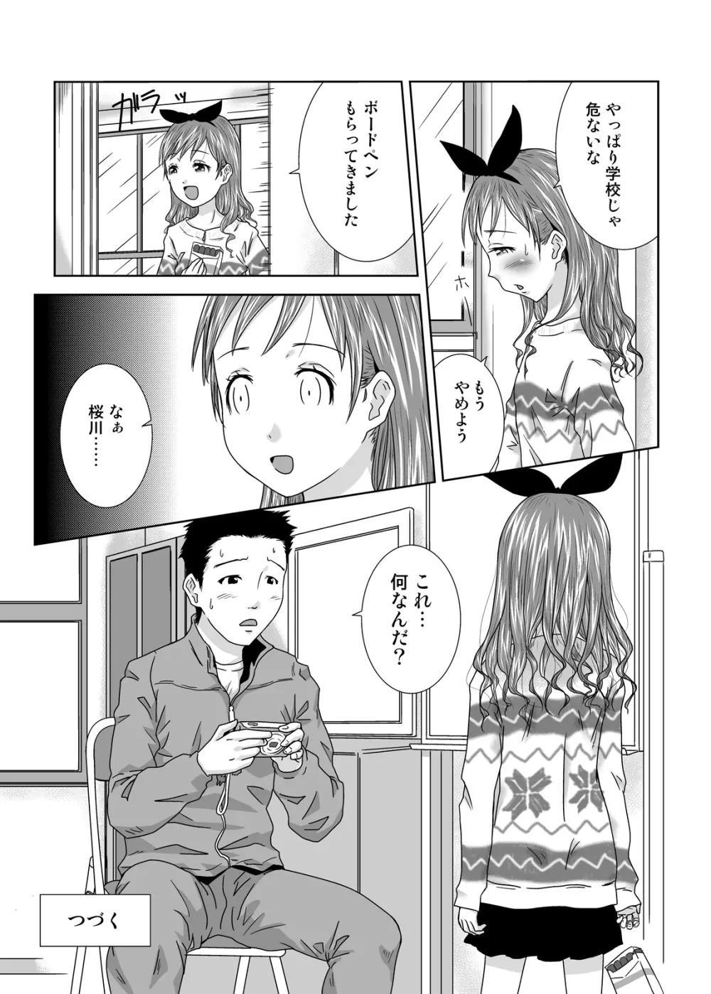 露出少女会長ちとせ第四野 Page.27