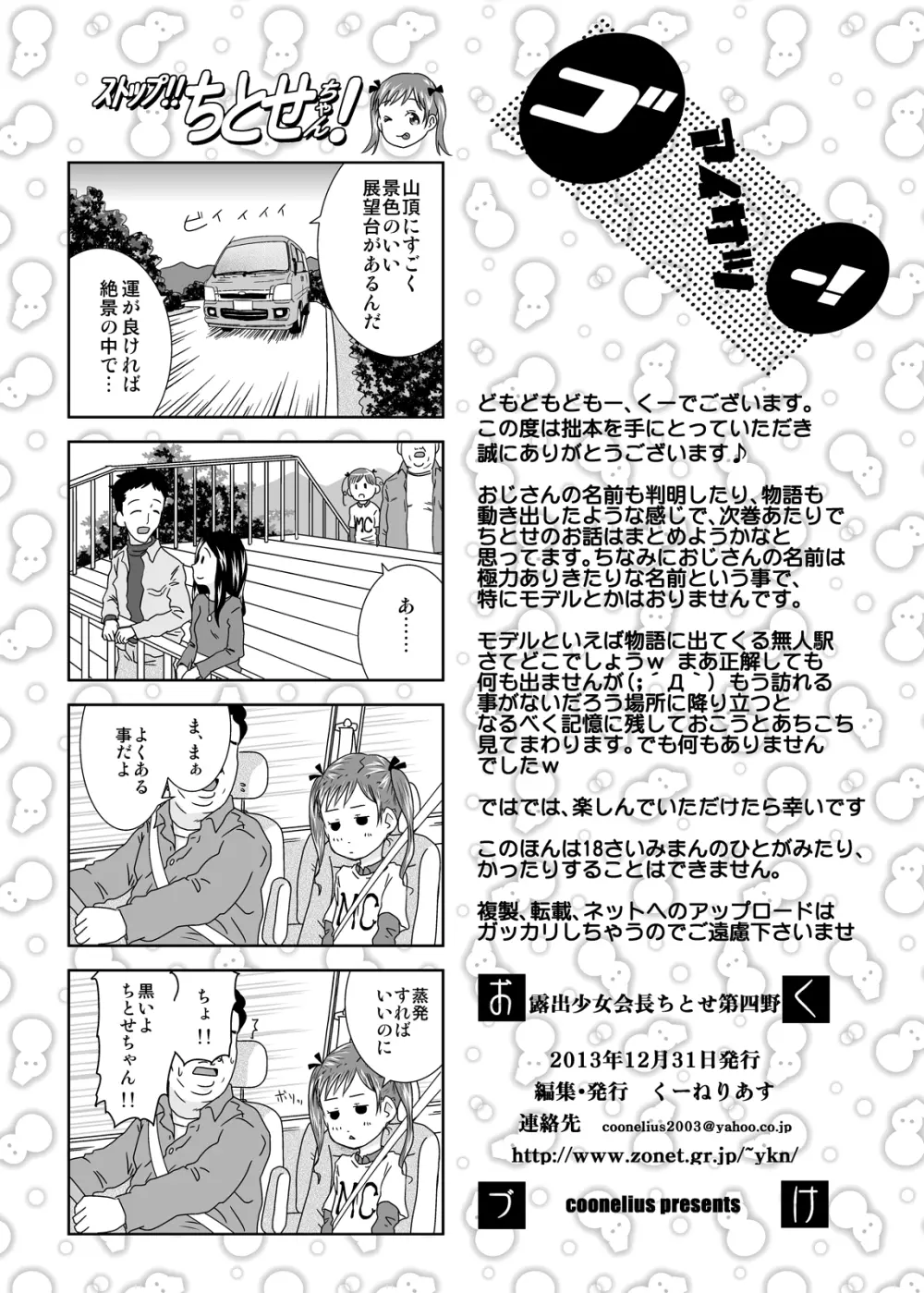 露出少女会長ちとせ第四野 Page.28