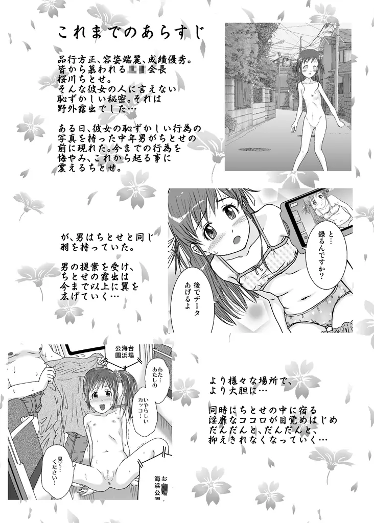 露出少女会長ちとせ第四野 Page.47