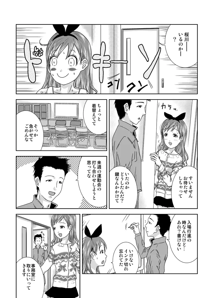 露出少女会長ちとせ第四野 Page.68