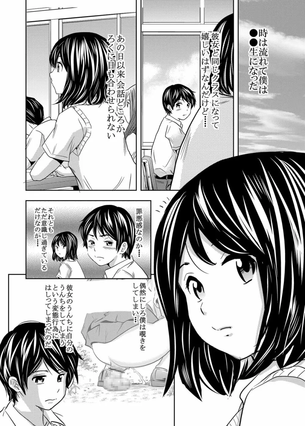 黄金風景4～初恋とウンチ～ Page.9