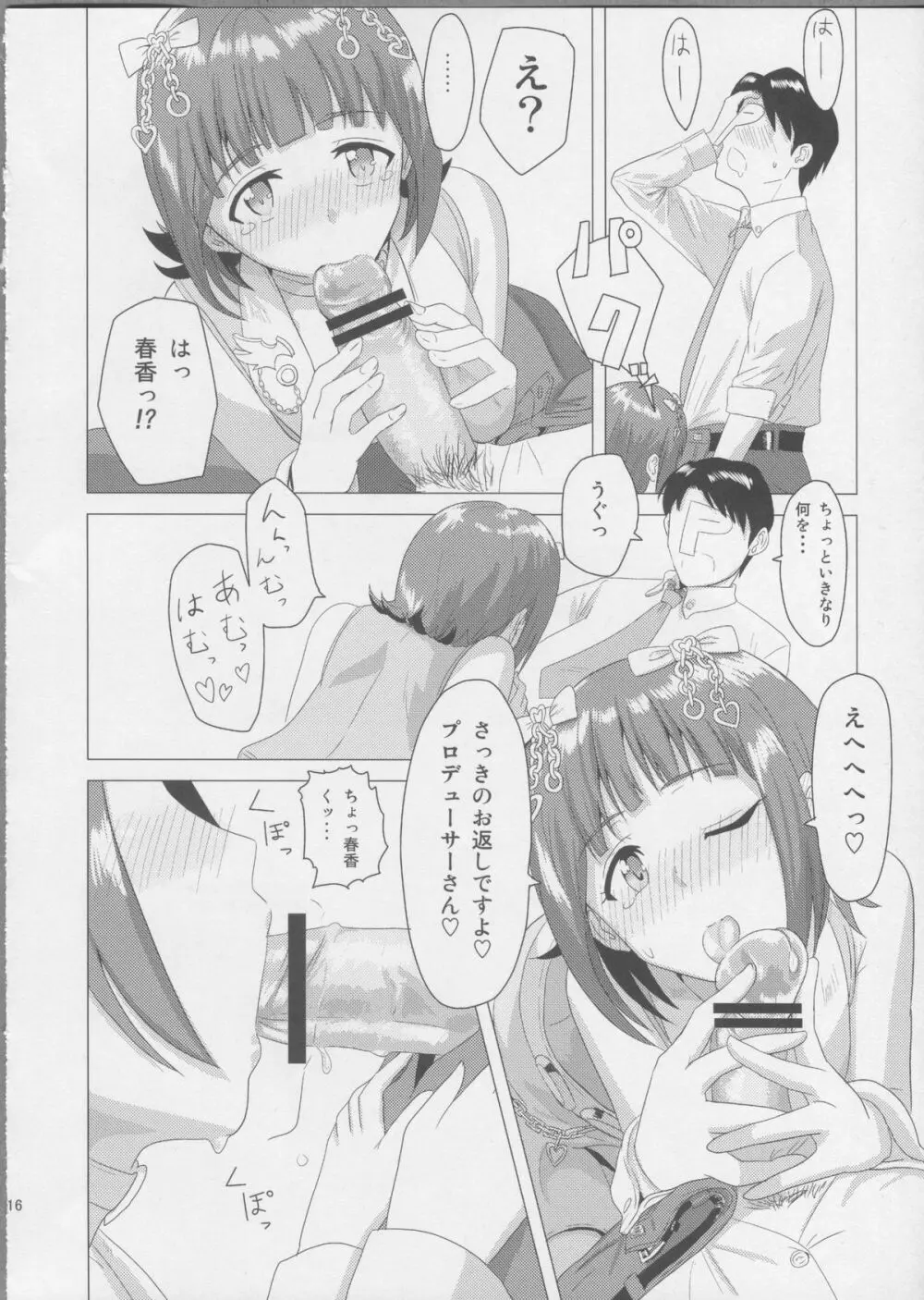 春香After Page.15