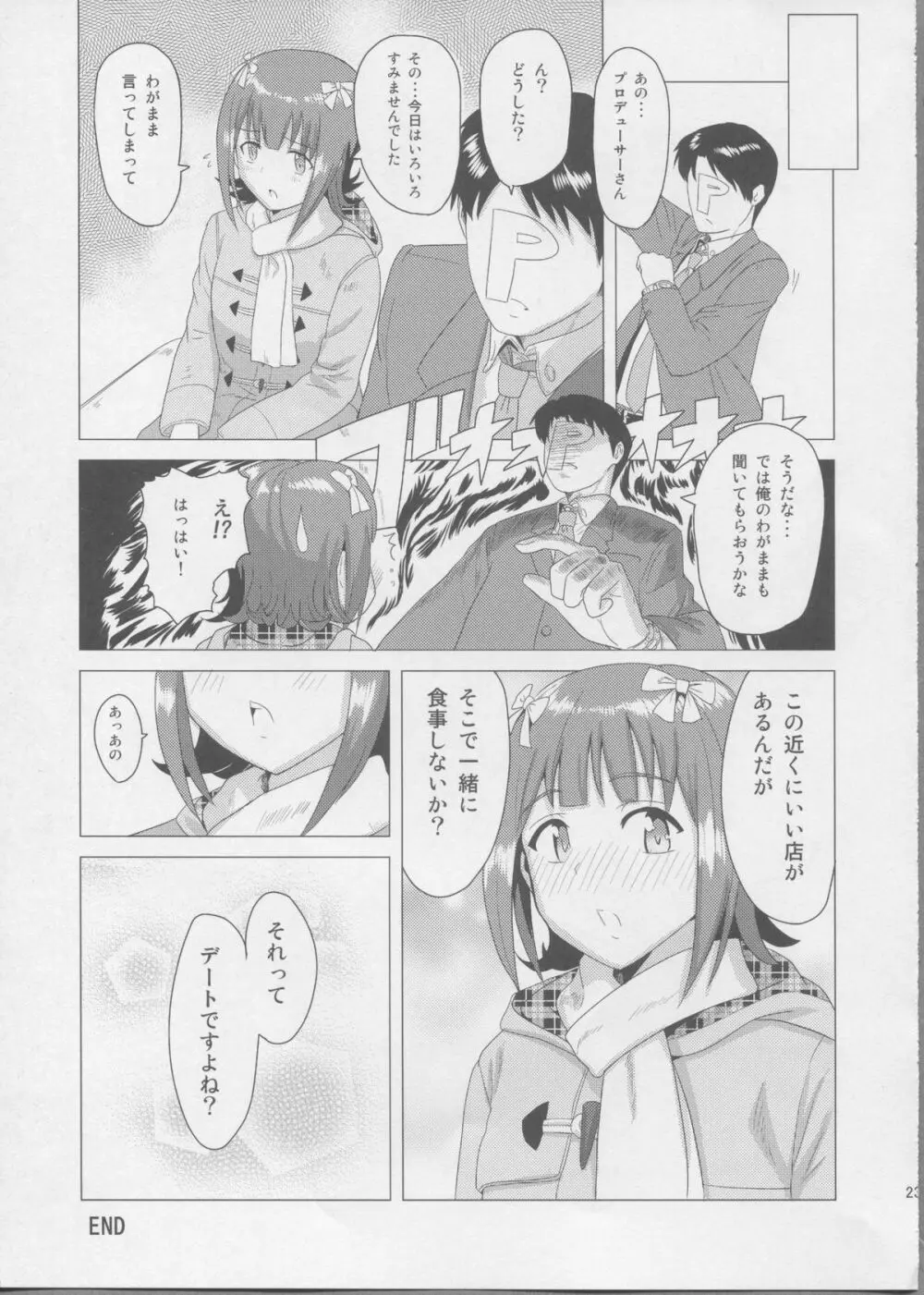 春香After Page.22