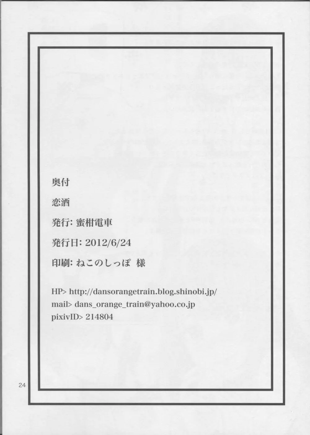 恋酒 Page.25