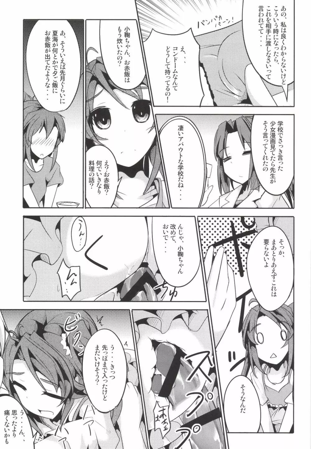 こまちゃん大人を知る Page.15