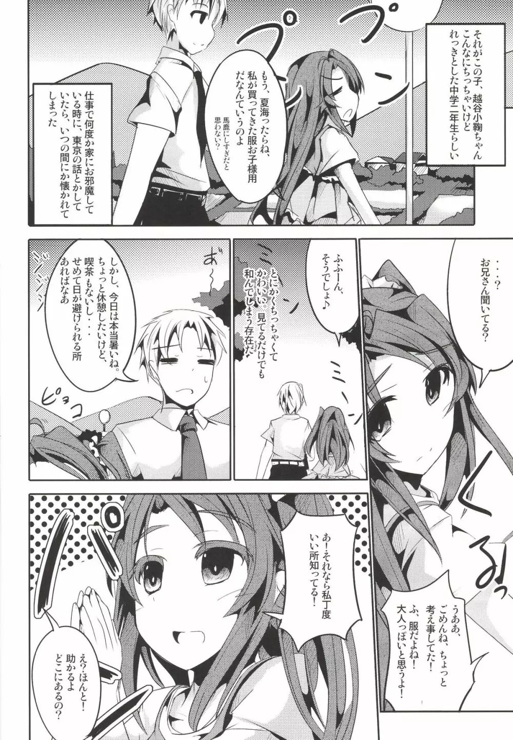 こまちゃん大人を知る Page.6