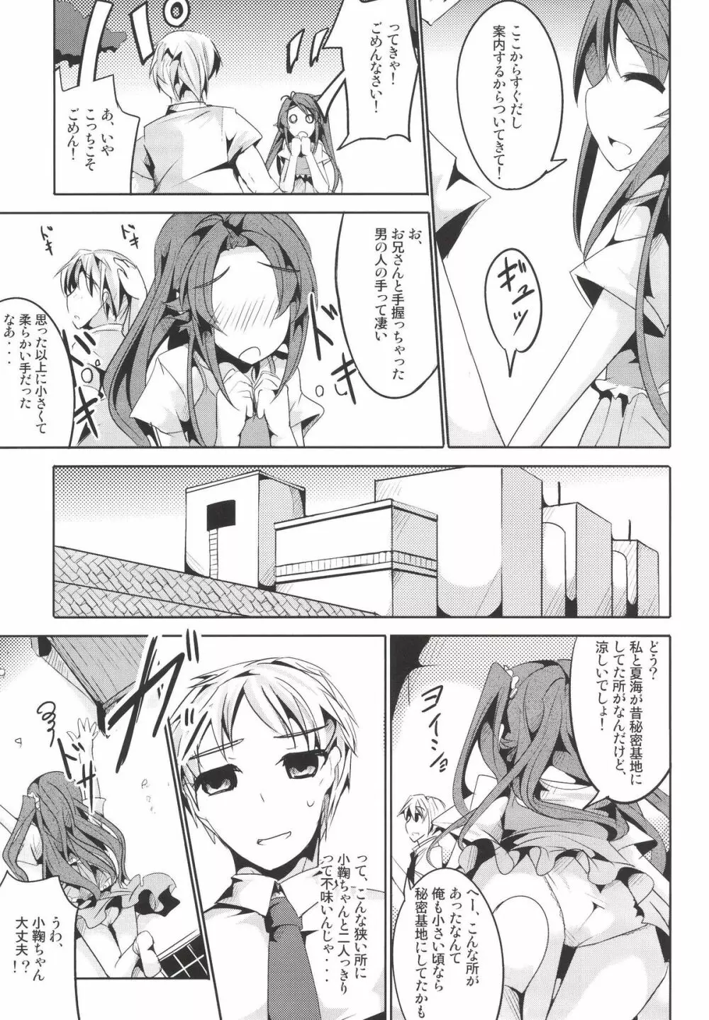 こまちゃん大人を知る Page.7