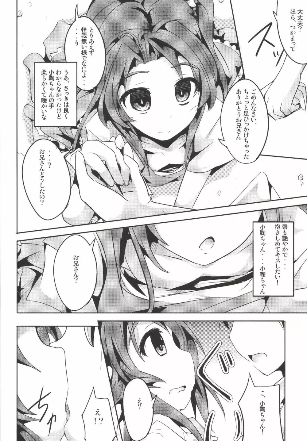 こまちゃん大人を知る Page.8