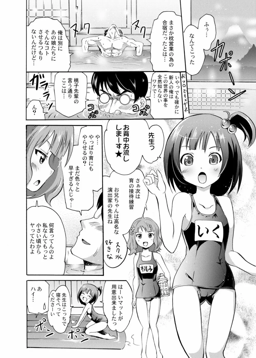 星梨花と育と桃子のオトナの「せったい」合宿 Page.13