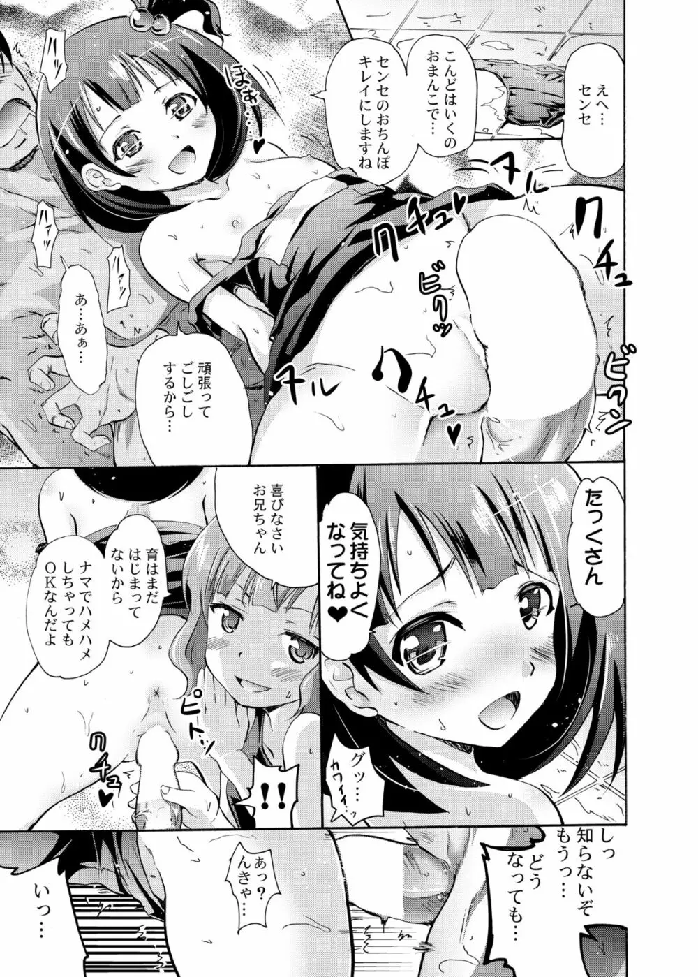 星梨花と育と桃子のオトナの「せったい」合宿 Page.16