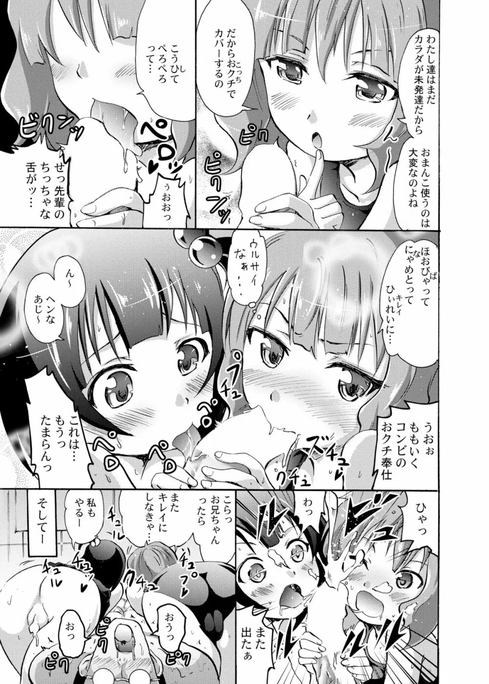 星梨花と育と桃子のオトナの「せったい」合宿 Page.18