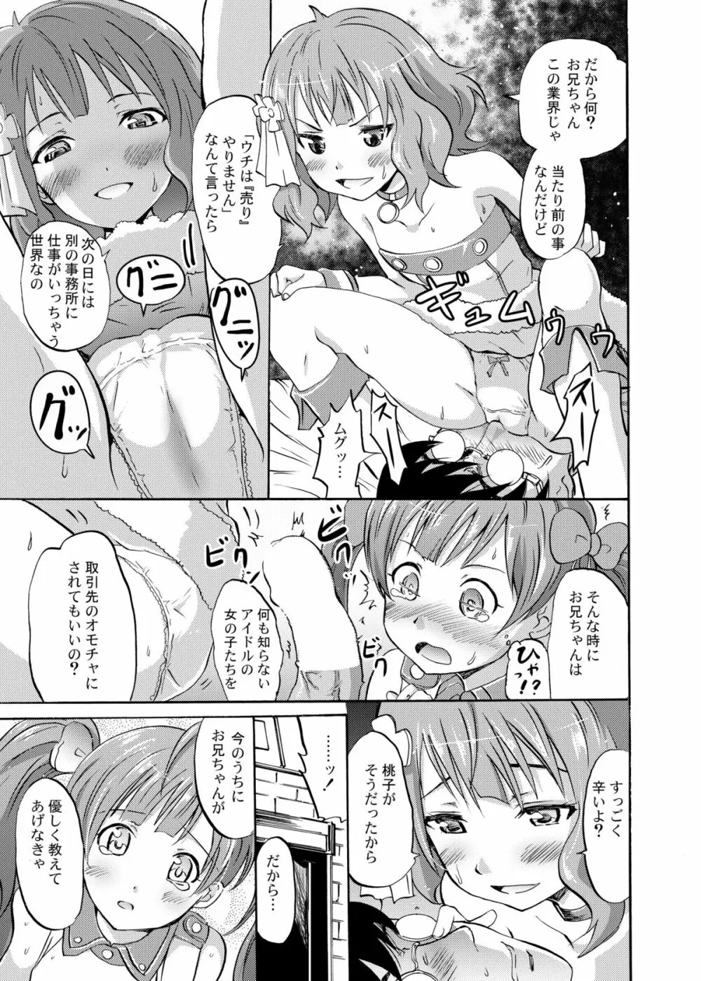 星梨花と育と桃子のオトナの「せったい」合宿 Page.6