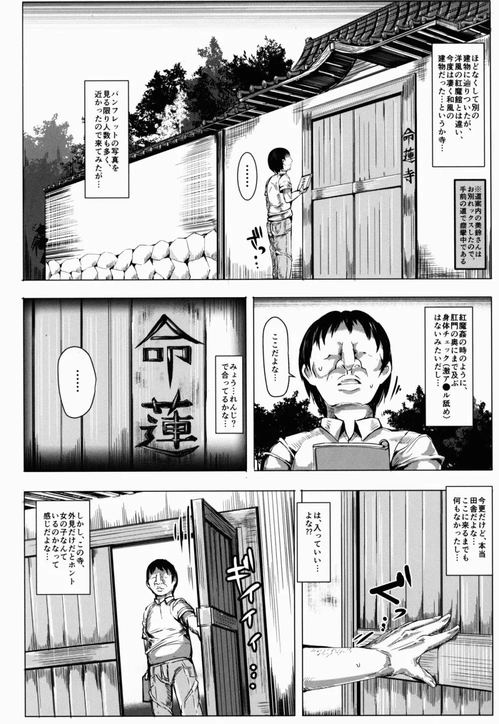 おいでませ!!自由風俗幻想郷2泊3日の旅 如月 Page.12